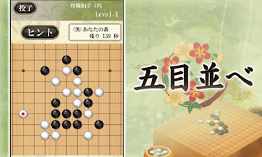 五目並べ 定番ボードゲーム Google Play のアプリ