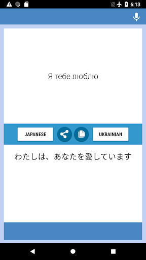 Japanese-Ukrainian Translator Screen 2