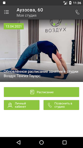 Студия ВОЗДУХ Казахстан Screenshot