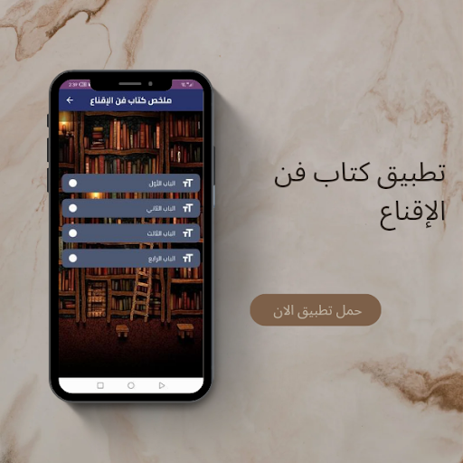 Android application كتاب فن الإقناع بدون نت screenshort