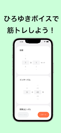 Android application 筋トレ・ひろゆきタイマー screenshort