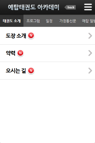 예탑태권도아카데미