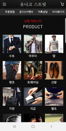 Android application 유니크스트릿 screenshort