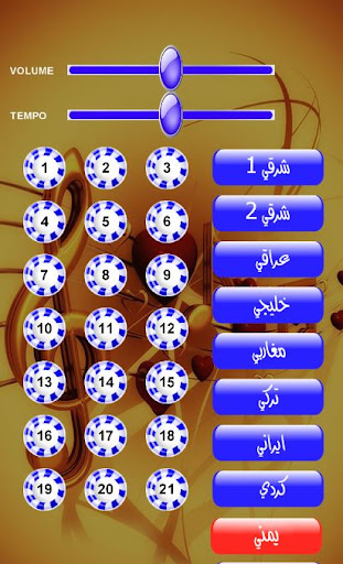 ايقاع عربي الاول Screen 2