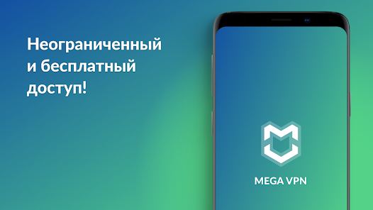 Captura 4 MegaVPN - Secure Fast VPN android