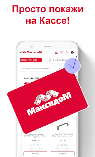 Макси Карта