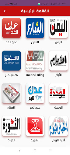 Android application الصحف والجرائد اليمنية screenshort