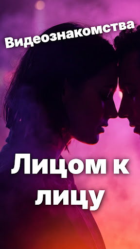Видео Знакомства: Minglify screenshot 1