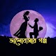 All in One Bengali Love Story Download on Windows