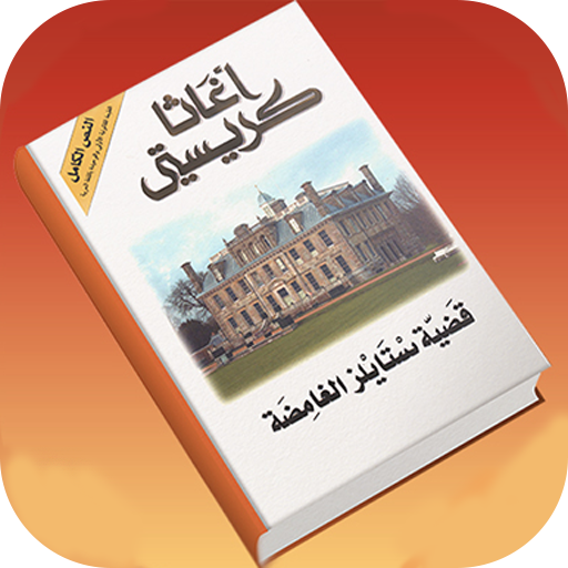 com.codevsmart.ebook.agatha Windows에서 다운로드