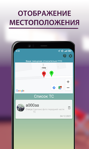 Android application Фото для Техосмотра screenshort
