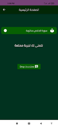 سورة الاخلاص مكتوبة Screen 3