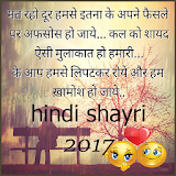 Best Hindi Shayari हठंदी शायरी icon