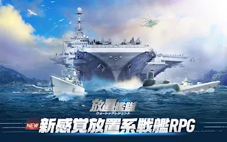 Game screenshot 放置艦隊 mod apk