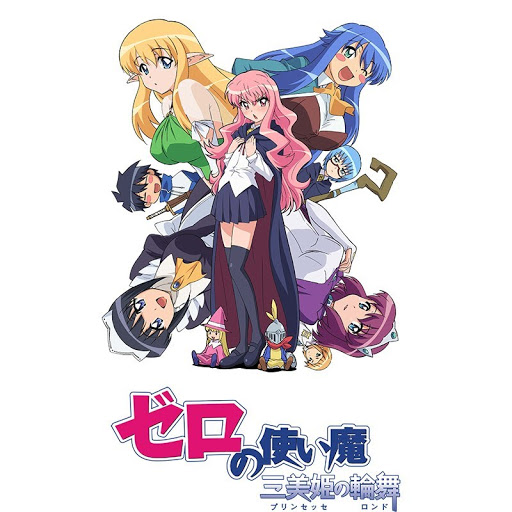 ゼロの使い魔 三美姫の輪舞 Season 1 Episode 10 Tv On Google Play