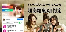 kaochika 有名人診断 APK
