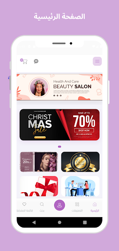 Android application Athena Beauty - أثينا بيوتي screenshort