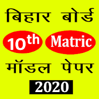 Bihar Board Class 10th Matric Model Paper 2021