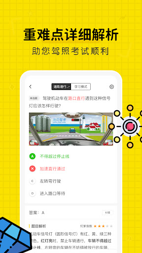 元贝驾考 Screenshot 4 - AppWisp.com
