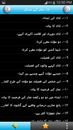 Sahih Muslim in Urdu - Hadees Screen 3