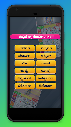 Kannada Calendar 2023 Screen 2
