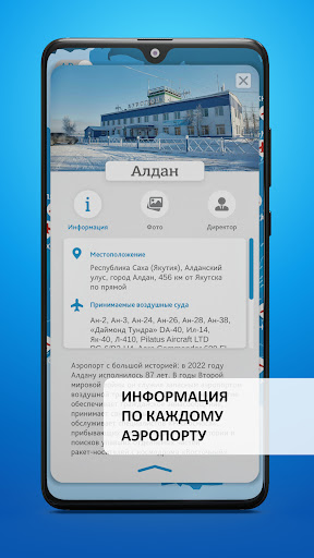 Аэропорты Севера Screen 3