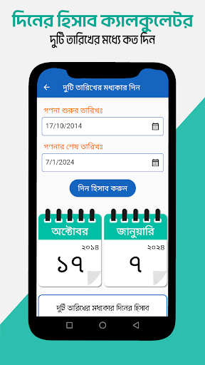 বয়স ক্যালকুলেটর Age Calculator