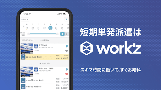 Android application Workz | ワークズ screenshort