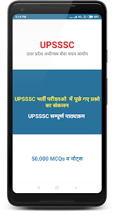 UPSSSC Pet Official Website (v2.4) UPSSSC Online Form 2022 For Android 1