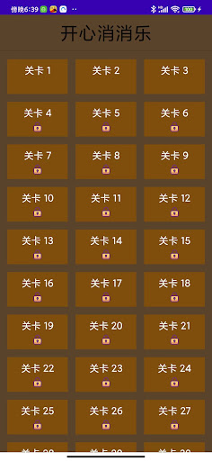 Android application 开心消消乐 screenshort