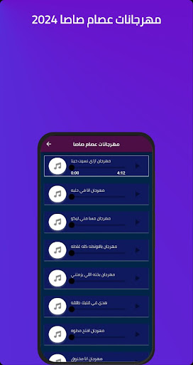 جميع مهرجانات عصام صاصا 2024