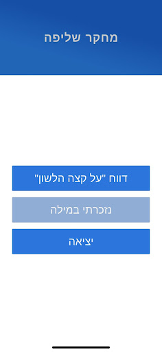 TOT Research Screen 2