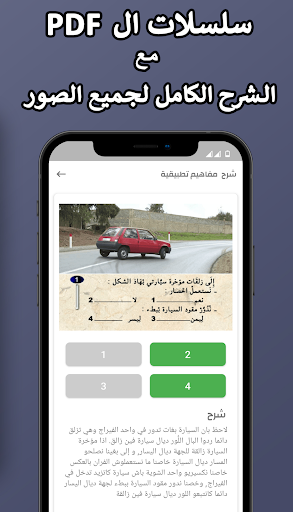 تعليم السياقة- الأسئلة الجديدة Screen 3