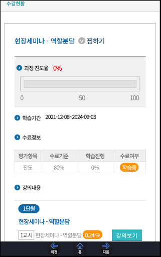 교보생명GA M-러닝 Screen 3