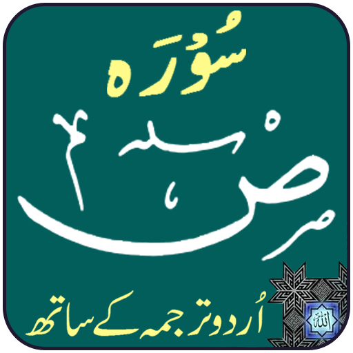 Surah Saad logo