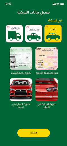 نفعة | مندوب Screen 3