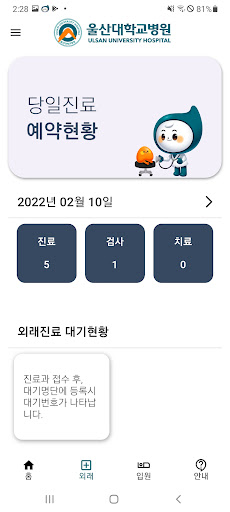울산대학교병원 환자앱 Screen 2