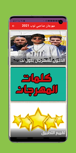 مهرجان ‏صاحبي ‏توب 2021 ‏بدون نت