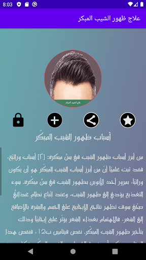 علاج ظهور الشيب المبكر Screen 3