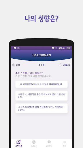 별심이 - 성격유형검사, 심리테스트 Screen 3