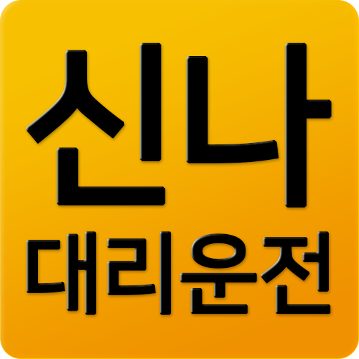 신나대리운전 logo