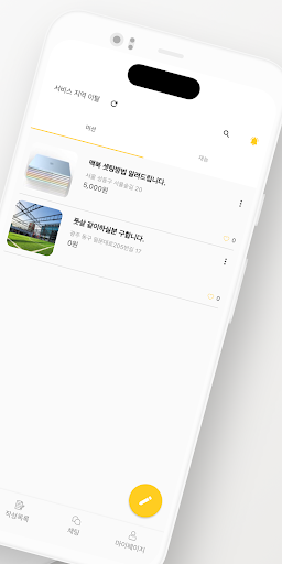 더하다 - 내주변 재능마켓 커뮤니티 프리랜서 마켓 Screen 2