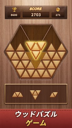 Woody Trigon 三角ブロックパズルゲームのおすすめ画像4