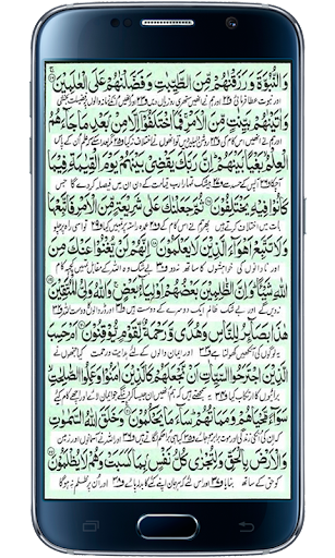 Surah Jasiah Screen 2