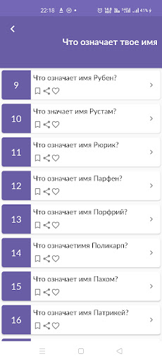 Что означает твое имя Screen 2
