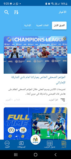النادي الفيصلي Screen 3