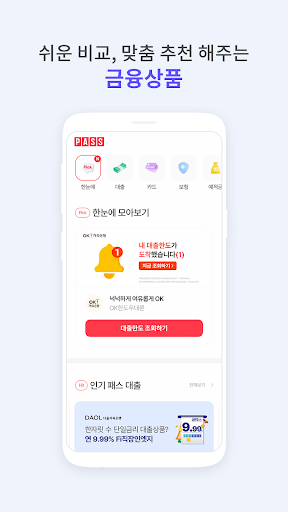 PASS by KT - 인증을 넘어 일상으로 PASS screenshot 5