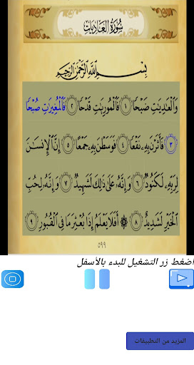 تحفيظ سورة العاديات مكررة Screen 2