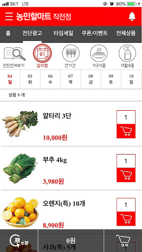 농민할인마트 작전점 Screen 3