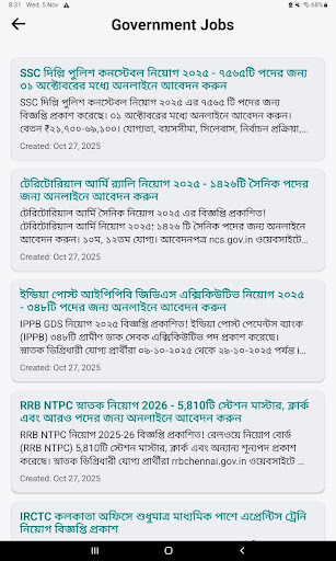 Job Notifications - বাংলা